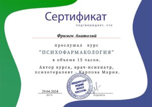 2024.04.29 - СРТ - Психофармакология - 15 часов