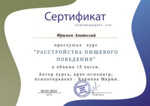 2024.05.08 - СРТ - Расстройсва пищевого поведения - 15 часов