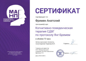 2024.05.29 - СРТ - КПТ СДВГ по протоколу Янг-Бремем - 72 часа