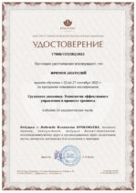 2025.09.27 - СРТ - Групповая динамика. Технологии эффективного управления в процессе тренинга - 24 часа